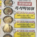 떡미새가 추천하는 [희영이네즉석떡볶이] 강서구 개화산역 맛집, 먹을수록 행복해지는 즉석떡볶이 맛집
