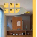 별집