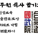 국무원 합기도 이미지