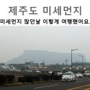 한라산펜시공방 | 제주도 미세먼지 가득했던 날 여행코스