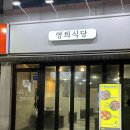 영희식당 이미지