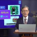 133. 절기의 종류와 의미(9) - 초막절 이미지