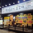 백년불고기 | 성남 은행동 맛집 백년불고기물갈비 후기 남한산성 근처 물갈비 맛집