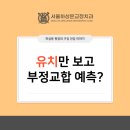 서울하상운치과교정과치과의원