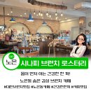시나피 | [대전] 대전 노은동 감성 맛집, 시나피 브런치 로스터리, 분위기까지 완벽한 브런치 카페