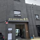 송도한우 송우 | [송도한우송우]부모님과 함께 가기 좋은 송도한우맛집