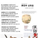 揷花吟(삽화음), 소옹(邵雍, 1011~1077) 이미지