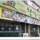 [전북 익산] 황등식 육회비빔밥을 맛볼 수 있는 한일식당 이미지