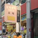 명품호떡(노점)