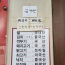 [여수 맛집] 여천 소호동, 여수 중국집 맛집 &#39;소호반점&#39; 후기