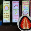 낭만여수딸기모찌 낭만포차점 이미지