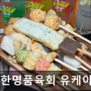 41190-01-07-384 | [대학로 식당] 대한명품육회 유케야 대한명품육회 유케야, 합리적인 가격의 육회 맛집