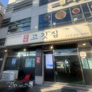 4공단로1L-9 | 구포동 고깃집 한돈고깃집 생삽겹살 양념갈비 후기