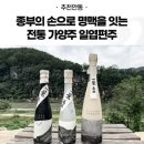 ＜술 소개＞ 농암종택의 일엽편주 이미지