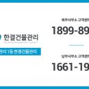 주식회사 한결건물관리