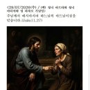 7월29일 [성녀 마르타와 성녀 마리아와 성 라자로 기념일] 이미지