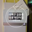 푸른솔유치원 | 서울 성북구 길음동 정릉 푸른솔 어린이집 비디오폰 고장. 경동 SAP-310 아날로그 인터폰 완벽 교체