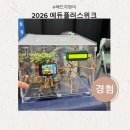 프라임 에듀 영어 예승하 수학 | 2026 에듀플러스위크 최신 교육 트렌드와 미래 기술 탐방 후기