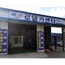 로얄자동차전문정비 이미지