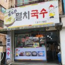 콩도리국수 네이버블로그