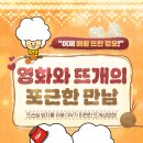 크로바슈퍼 | 한 편의 영화, 한 줄의 뜨개질 CGV &#39;뜨개상영회‘