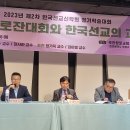 2024년 제2차 선교학회 학술대회 논문발표 이미지