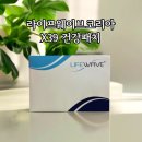 라이프웨이브코리아 간편하게 붙이는 건강패치 X39 사용후기