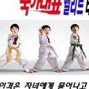 국가대표 엘리트 태권도장 이미지