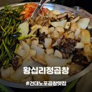 [화양동맛집] 20년 넘게 운영하고 있는 건대입구역곱창 노포맛집, 왕십리정곱창 메뉴 추천!