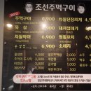 조선주먹구이 이미지