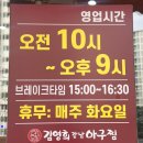 김영희강남아구찜천전점 이미지