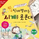 (초등) 흥미진진 영어동화 스토리텔링 | [초등1,2학년: 수학동화] 2022 개정 수학 교과를 대비하는 스토리텔링 수학 교과서! <쉿! 신데렐라는...