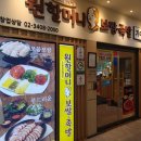 원할머니 보쌈(녹번점) 이미지