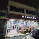 중국남북풍미