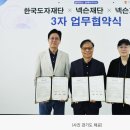 한국도자재단-넥슨재단-넥슨게임즈, 공예x게임 융합 업무협약 체결- 한국도자재단, 지난 6월 26일 넥슨재단․넥슨게임즈와 ‘공예x게임.. 이미지