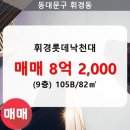 휘경82 이미지