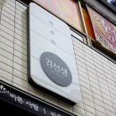 바르다 김선생(익산영등점) 이미지