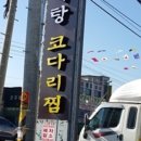 방자네남원추어탕코다리찜