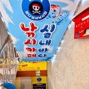 울산 동구 데이트하기 좋은 해적 실내 바다낚시터