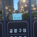 성일곱창 이미지