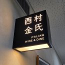 파인씨 | 마곡 기념일 데이트 분위기 맛집 파인다이닝 코스요리 서촌김씨 오스테리아 솔직후기