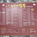 송가네 짬뽕 이미지