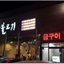 형제옛날불고기 이미지