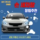 송산손세차장 이미지