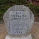 구덕령 표지석 이미지