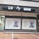 세현스킨&바디