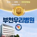 부천우리병원 이미지