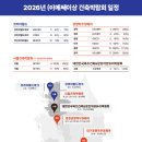 2026 (주) 메쎄이상 건축박람회 일정 이미지