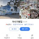 거시기민박