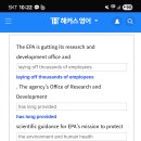 No67 7-23-25 the EPA is laying off thousands of employees 이미지